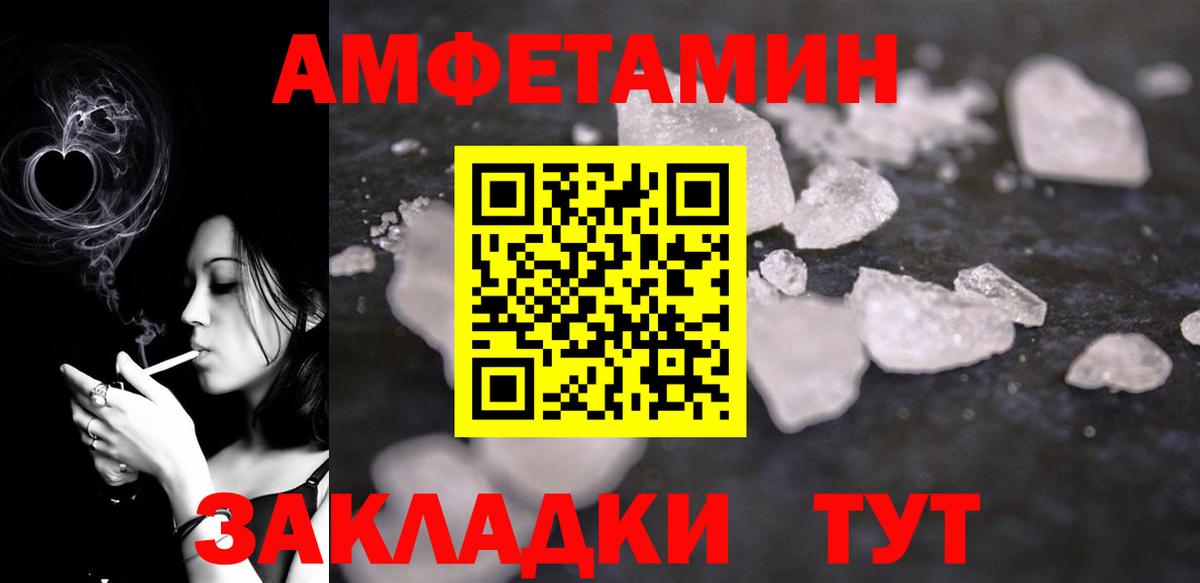 АМФ Розовый  Амфетамин  Лабытнанги  Вход с VPN 