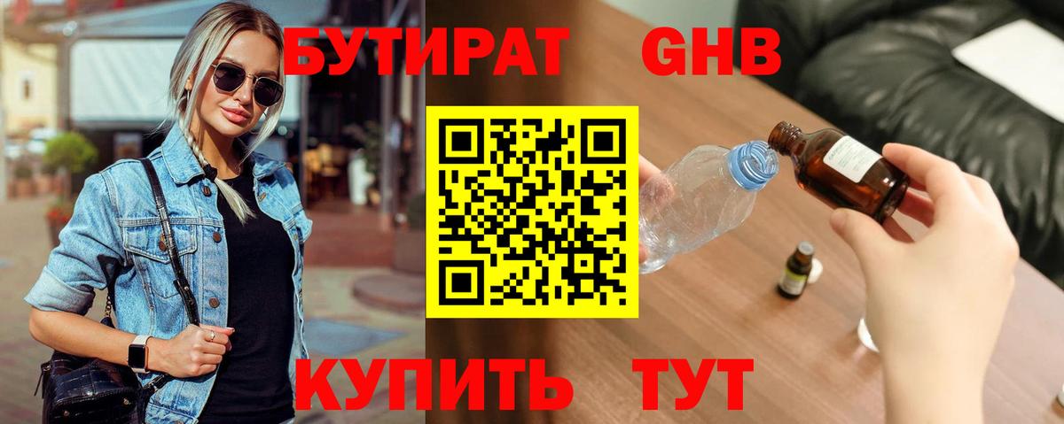 БУТИРАТ GHB Лабытнанги