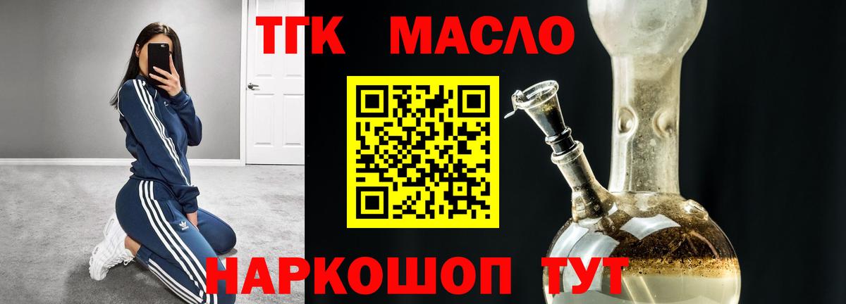 ТГК THC oil Лабытнанги